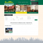 Ваш комфорт